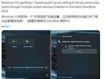 微软Windows测试共享音频功能