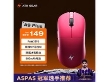 艾泰克ATK蜻蜓A9Plus玫红电竞鼠标京东热促