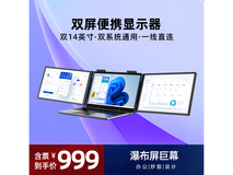 EIMIO双屏显示器限时特惠999元