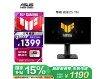 华硕VG258QM电竞显示器限时特惠1189元