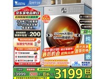 小天鹅洗烘一体机直降千元，限时特惠2856元