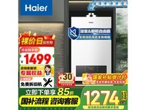海尔13升燃气热水器智能恒温节能家用
