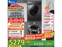 小天鹅洗烘套装小钢炮2.0限时特惠