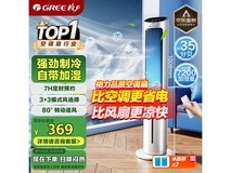 格力空调扇限时特惠，实付286元
