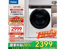 海尔Haier云溪376滚筒洗衣机2399元特价