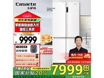 卡萨帝551L十字门冰箱，多种优惠低至5782元