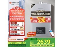 能率JSQ25-V36燃气热水器限时特惠，智能控温静音舒适