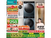 海信棉花糖SE3S洗烘套装限时特惠