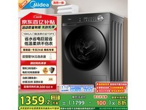 美的洗烘一体机1359元限时特惠