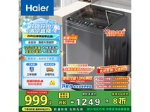 海尔全自动波轮洗衣机12公斤大容量，智能高效洁净