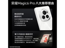 荣耀Magic6 Pro 5G手机限时特惠2999元