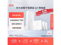 华为凌霄Q7子母路由1578元