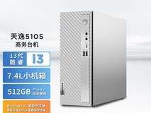 联想天逸510Pro热卖2319元