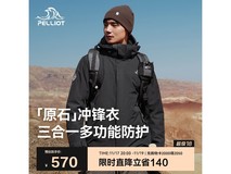 伯希和户外冲锋衣,活动价低至 428.53 元