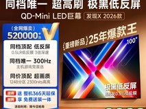 Vidda发现X 100英寸巨幕直降8000