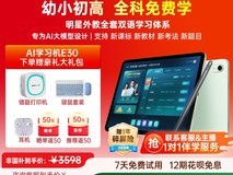 优学派E30学习机直降600,到手3098元