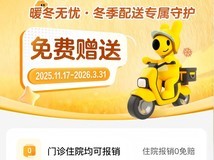 冬季骑手保障升级:防寒险、装备、热饮全面上线