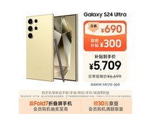 三星S24 Ultra 5G手机优惠低至5509元