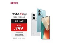 红米Note13 5G限时特惠