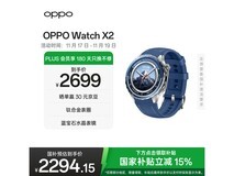 OPPO Watch X2千峰蔚蓝款京补后低至1570.51
