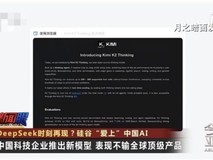 中国AI再次刷屏硅谷!华尔街发出预警,直指美股泡沫