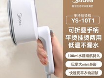 美的YBJ10G1挂烫机限时95元