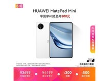 华为MatePad Mini雪域白上市