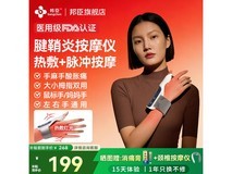 邦臣手部腱鞘炎按摩仪,199元护手腕