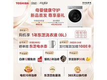 东芝白珍珠T16洗衣机钜惠