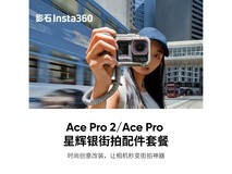 影石Insta360街拍配件套装促销,到手仅453.9元!