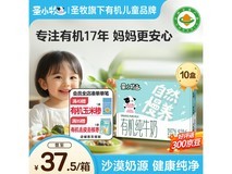 圣小牧有机儿童纯牛奶促销,满折低至8折速来!