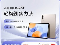 联想新款小新平板 Pro GT 和 12.1 今日开启预约,8 月 6 日开售
