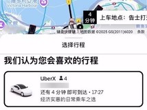 微信上线优步全球打车小程序,支持多国使用