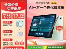 优学派E30学习机限时特惠3198元