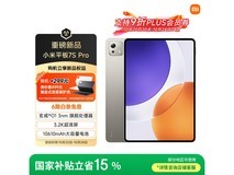 小米Pad 7S Pro 12.5英寸钛金属版钜惠