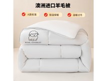 归途澳洲羊毛被6斤109元