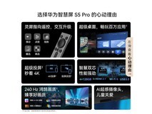 华为智慧屏S5 Pro 75英寸钜惠