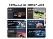 华为55英寸智慧屏5 SE优享版低价购