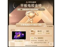 小米S75 Mini LED电视2510元