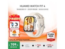 华为WATCH FIT 4悦动白热促