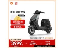 雅迪T35运动版电动车京东特惠3899元