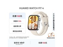国家补贴!华为WATCH FIT 4悦动白低至594.15