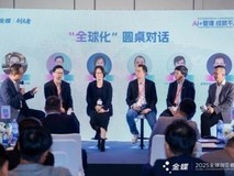 这些出海企业,为什么齐齐选择金蝶AI星空?