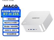 天钡MACO迷你主机活动价低至1799元