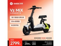 九号Vz MIX电动自行车2799元