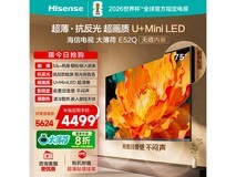 海信75E52Q 4K液晶电视直播间低至4381元