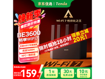 腾达云霄BE3600 WiFi7路由器