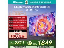 海信55E3NH-PRO电视1839元抢