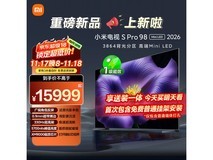 小米98英寸4K电视直降千元