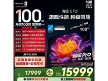 海信100E7Q 100英寸4K电视钜惠